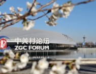 北京提前布局支持高端科學儀器攻關｜關注2025中關村論壇