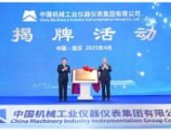 中國機械工業儀器儀表集團在渝揭牌 袁家軍會見張曉侖等