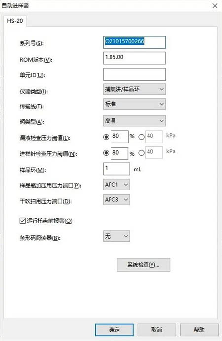 檢查報警閾值設置