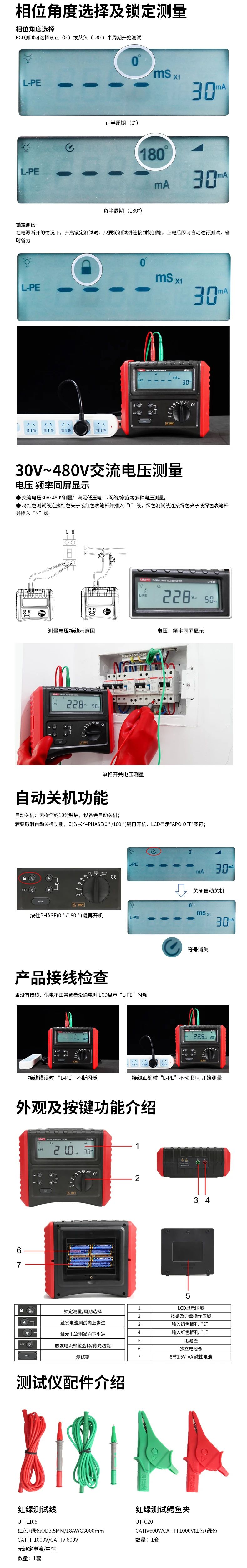 優(yōu)利德UT586+漏電開關(guān)測試儀