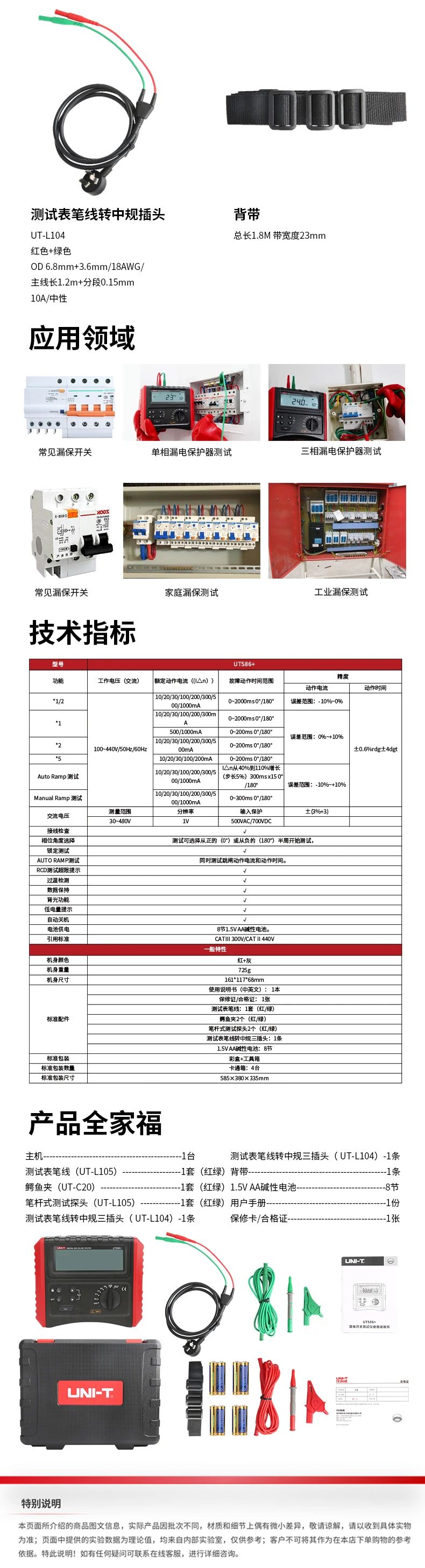 優(yōu)利德UT586+漏電開關(guān)測試儀