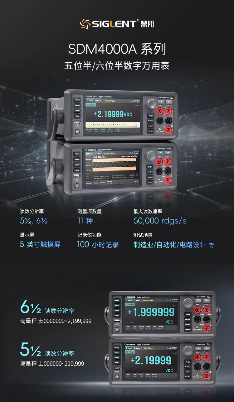 鼎陽科技發布SDM4000A系列五位半/六位半數字萬用表