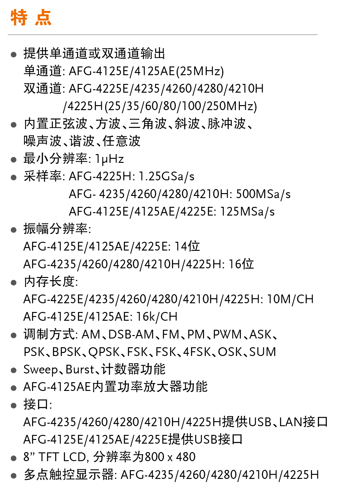 固緯電子GWinstek | AFG-4000系列任意波形信號發生器