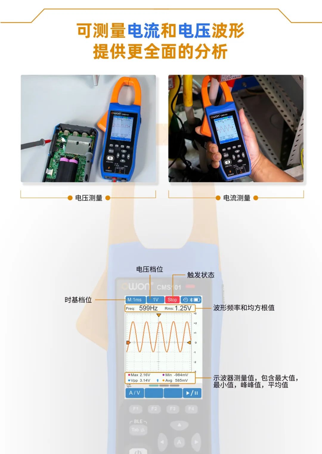 OWON首款智能示波鉗形表CMS101震撼上市