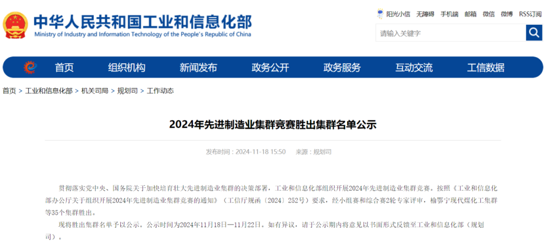 2024年先進(jìn)制造業(yè)集群競賽勝出集群名單，2個(gè)儀器儀表集群上榜