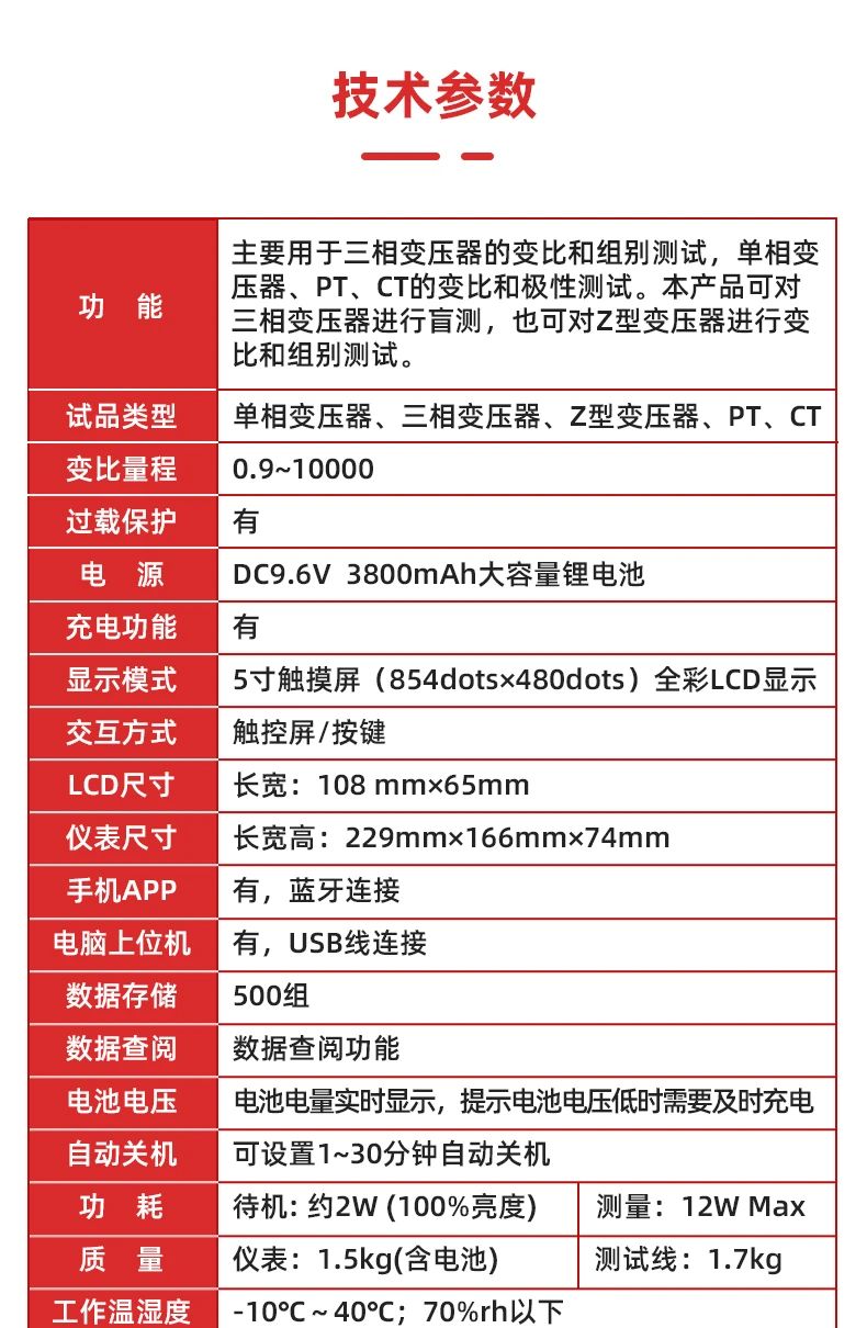 ES6030變壓器變比測試儀新品推薦