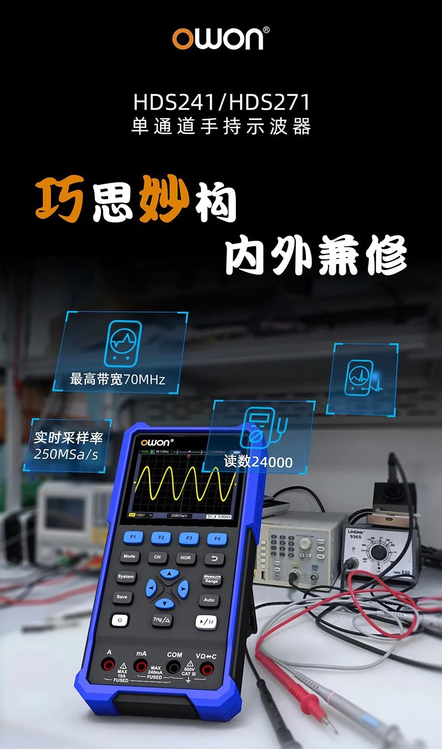 利利普HDS241/HDS271超高性價比手持示波器產(chǎn)品介紹